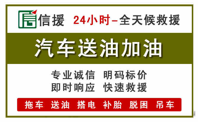 灞桥区汽车送油救援 (7).jpg