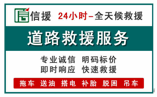 灞桥区汽车送油救援 (1).jpg 灞桥区汽车送油救援 (1).jpg