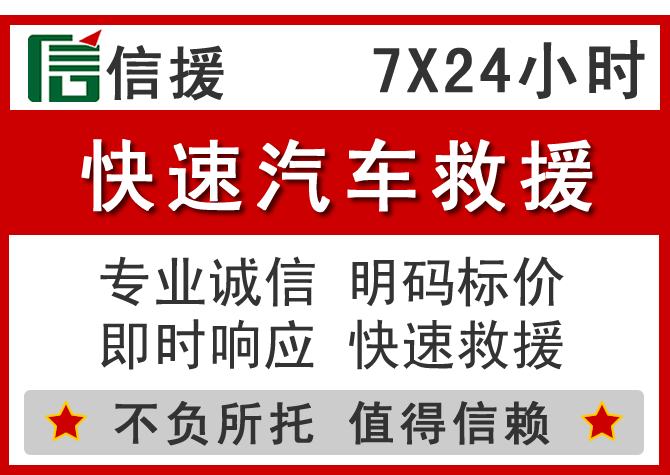  灞桥区信援汽车送油救援电话