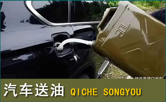 灞桥区汽车救援送水案例