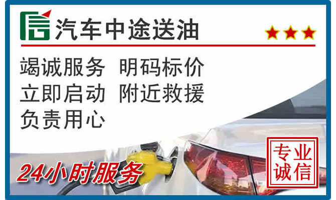 灞桥区高速公路汽车送汽油