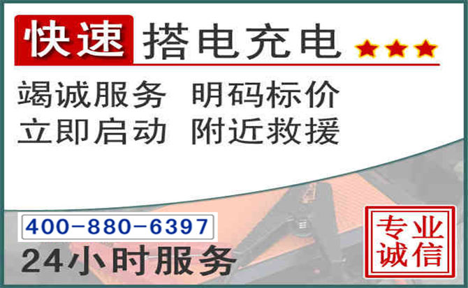 灞桥区汽车电瓶搭电电话